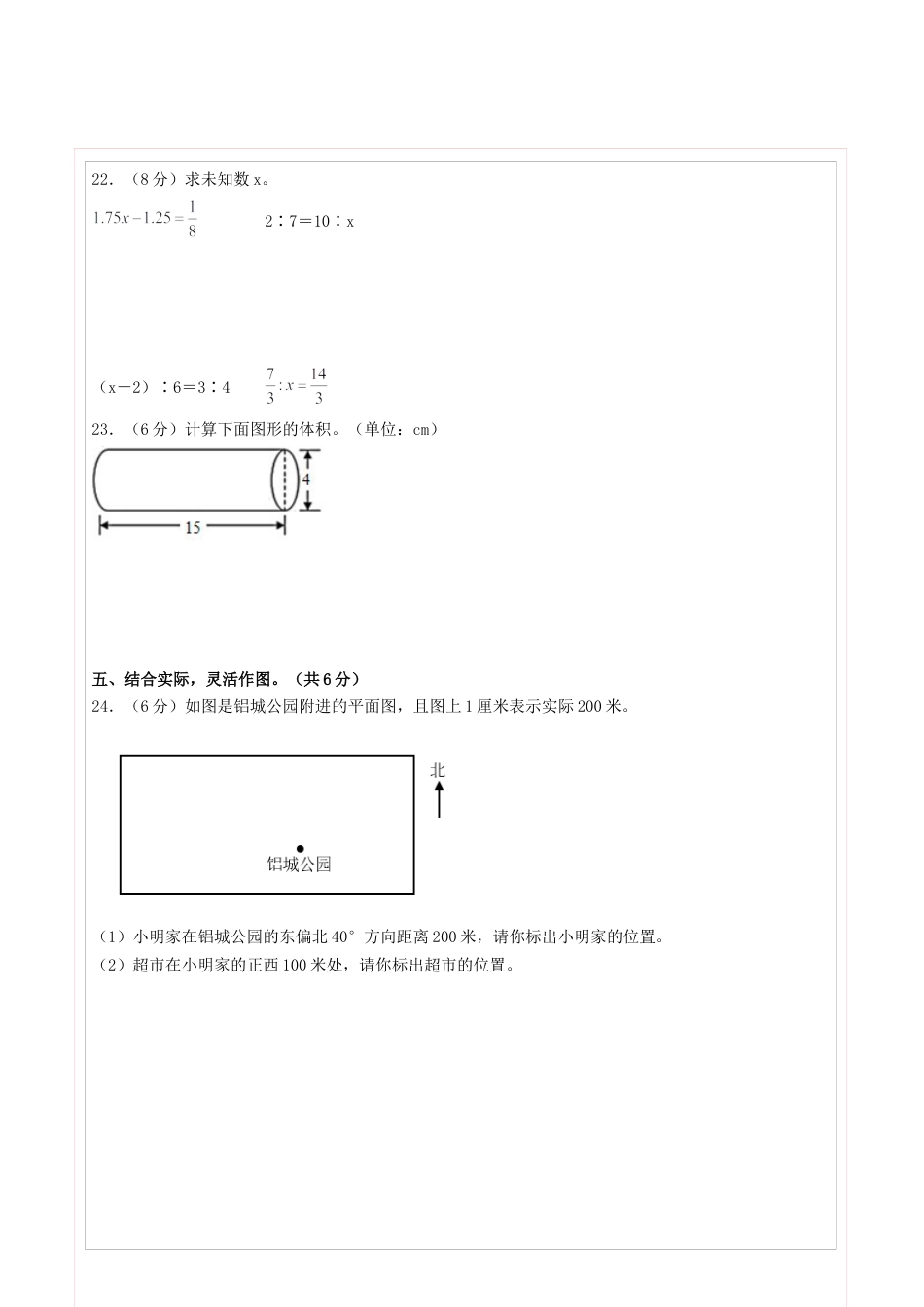 小升初数学-数学（基础卷01）（答题卡）.docx