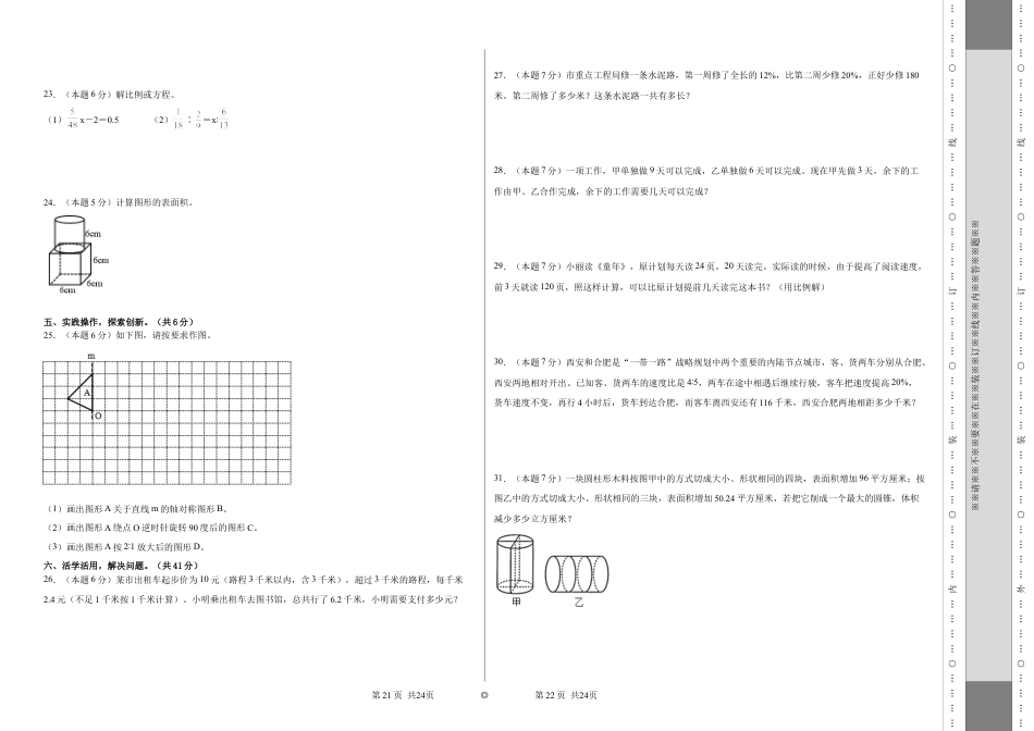 小升初数学-数学（选拔卷03）（考试版A3） (1).docx