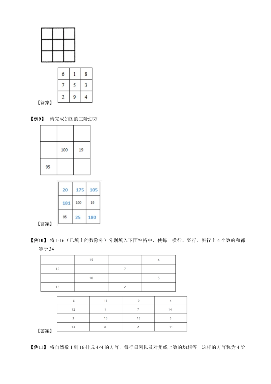 【小升初专项训练】6 幻方.doc