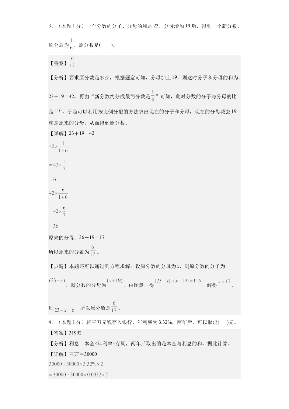 小升初数学-数学（选拔卷03）（参考解析） (1).docx