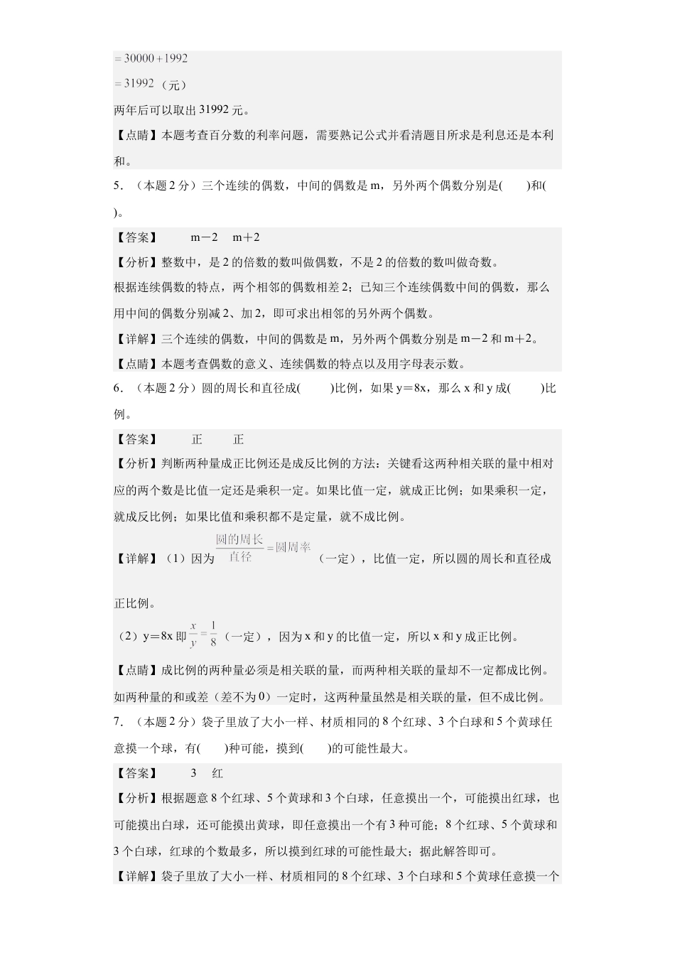 小升初数学-数学（选拔卷03）（参考解析） (1).docx