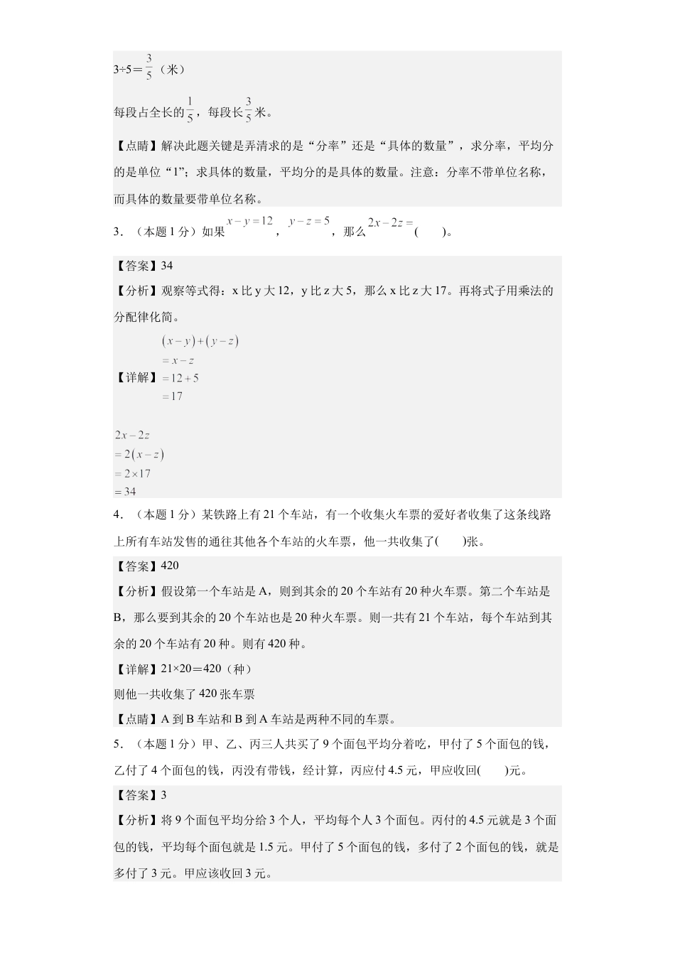 小升初数学-数学（选拔卷02）（参考解析） (1).docx