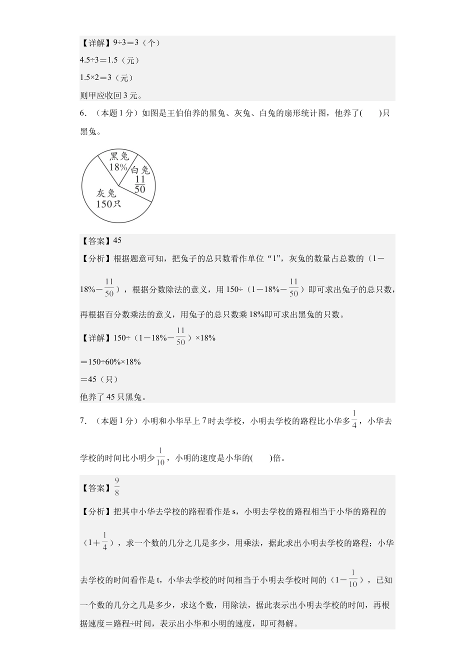 小升初数学-数学（选拔卷02）（参考解析） (1).docx