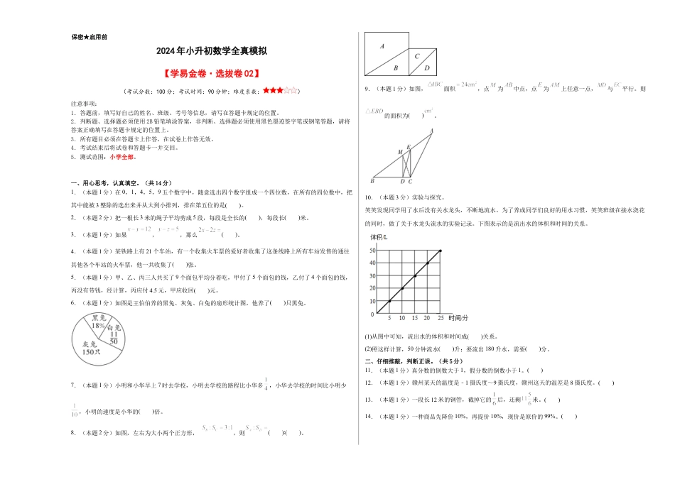 小升初数学-数学（选拔卷02）（考试版A3） (1).docx