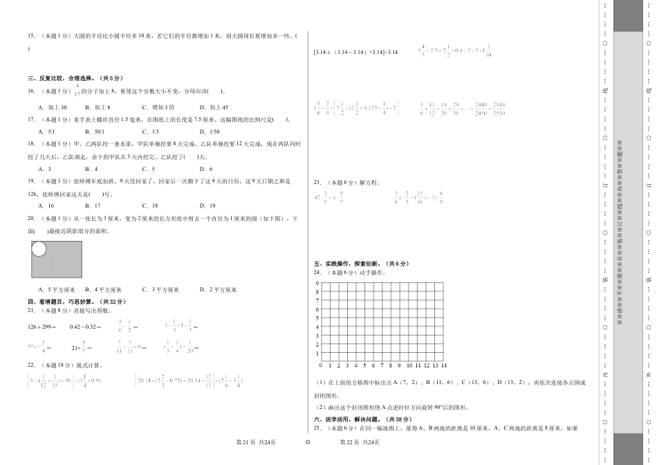 小升初数学-数学（选拔卷02）（考试版A3） (1).docx