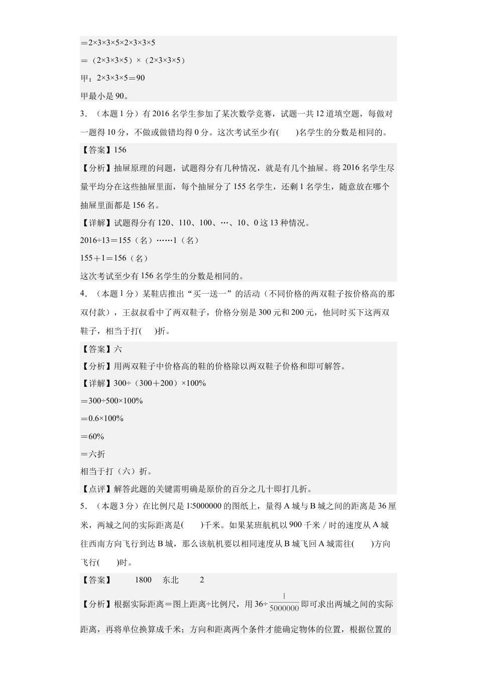 小升初数学-数学（选拔卷01）（参考解析） (1).docx