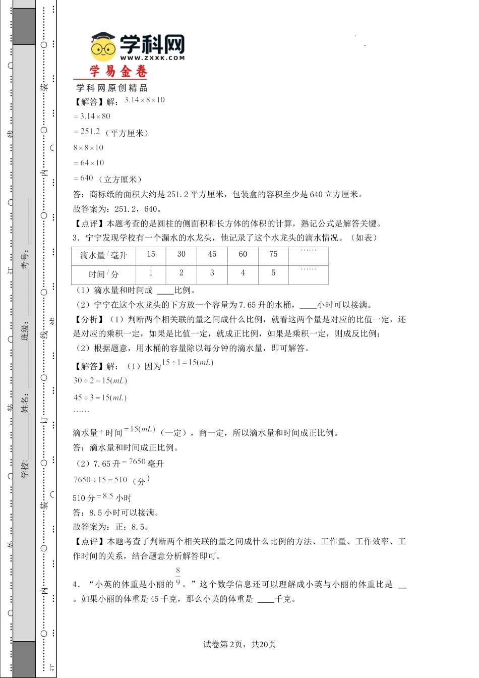 小升初数学-数学（选拔卷03）（参考解析） (2).docx