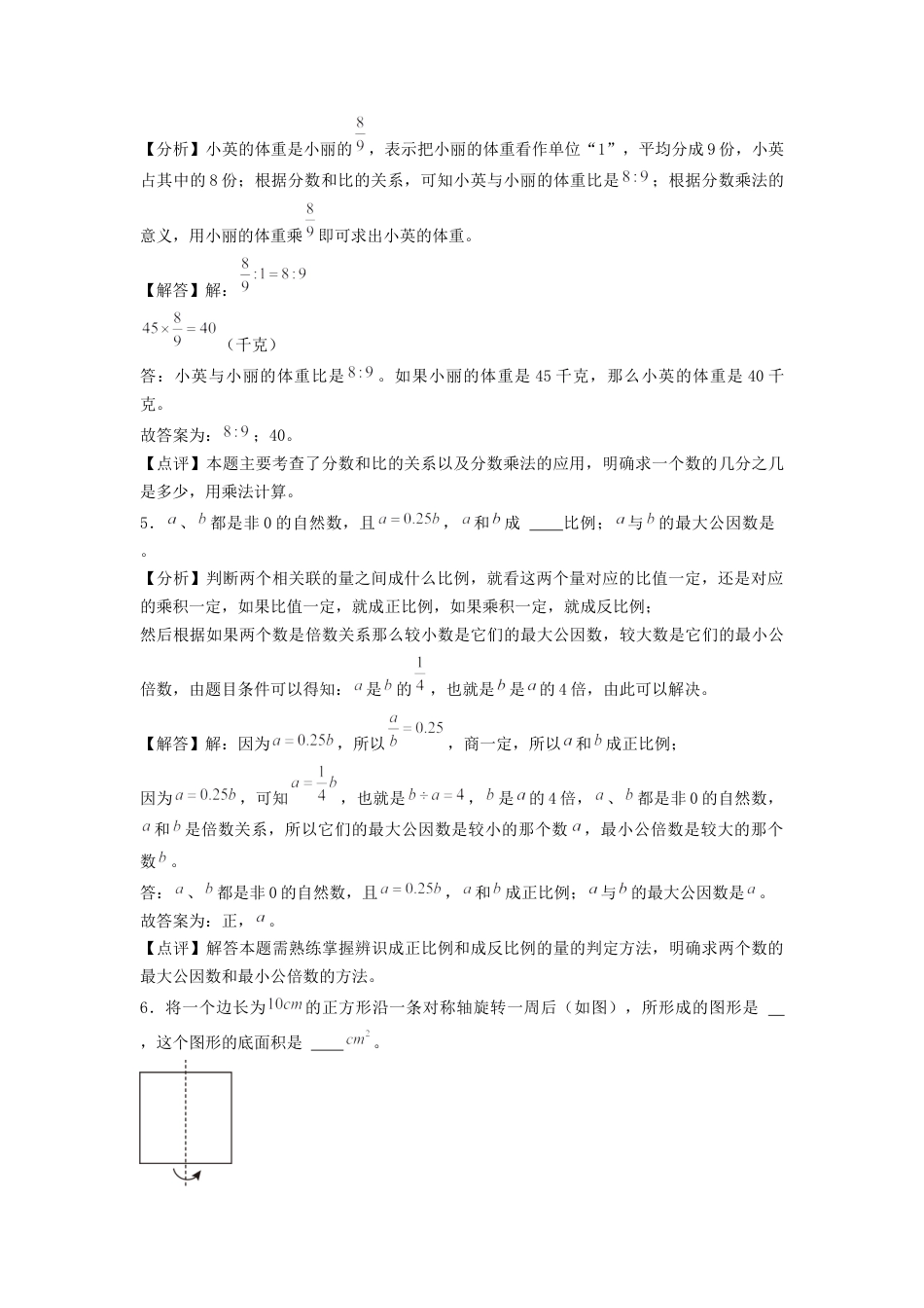 小升初数学-数学（选拔卷03）（参考解析） (2).docx