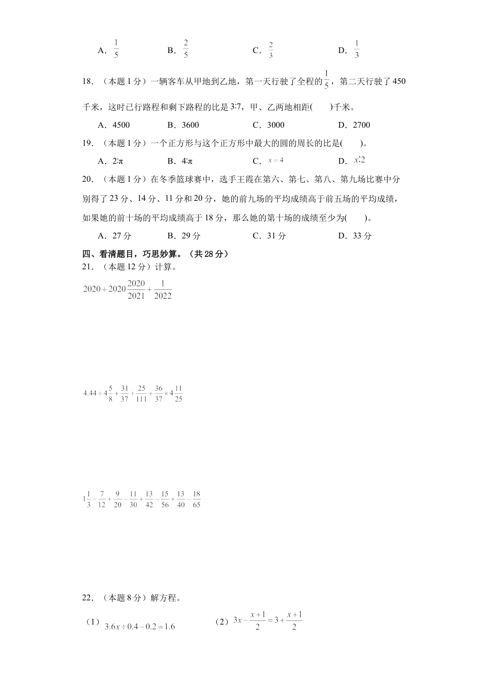 小升初数学-数学（选拔卷01）（考试版A4） (1).docx