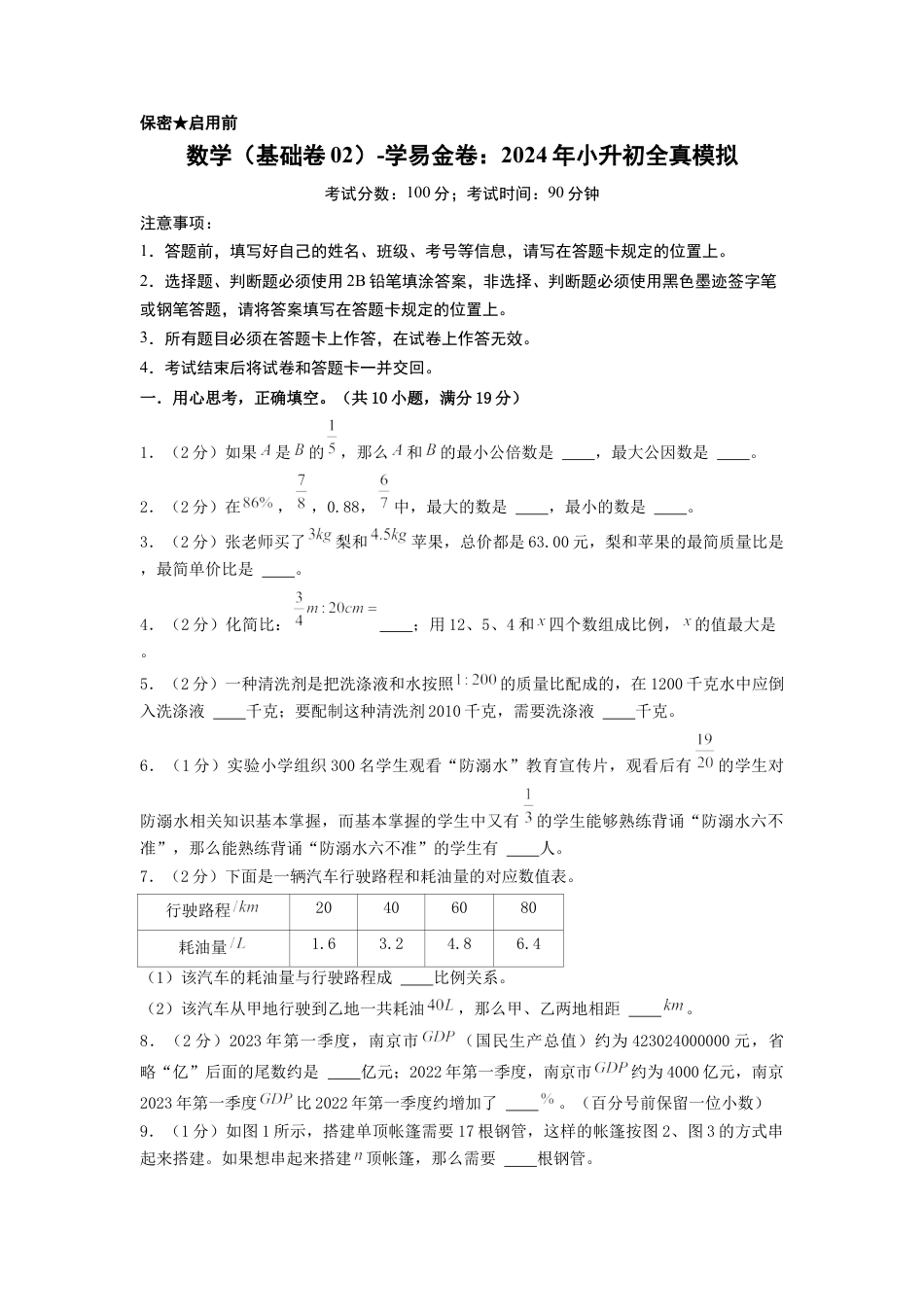 小升初数学-数学（选拔卷02）（考试版A4） (2).docx