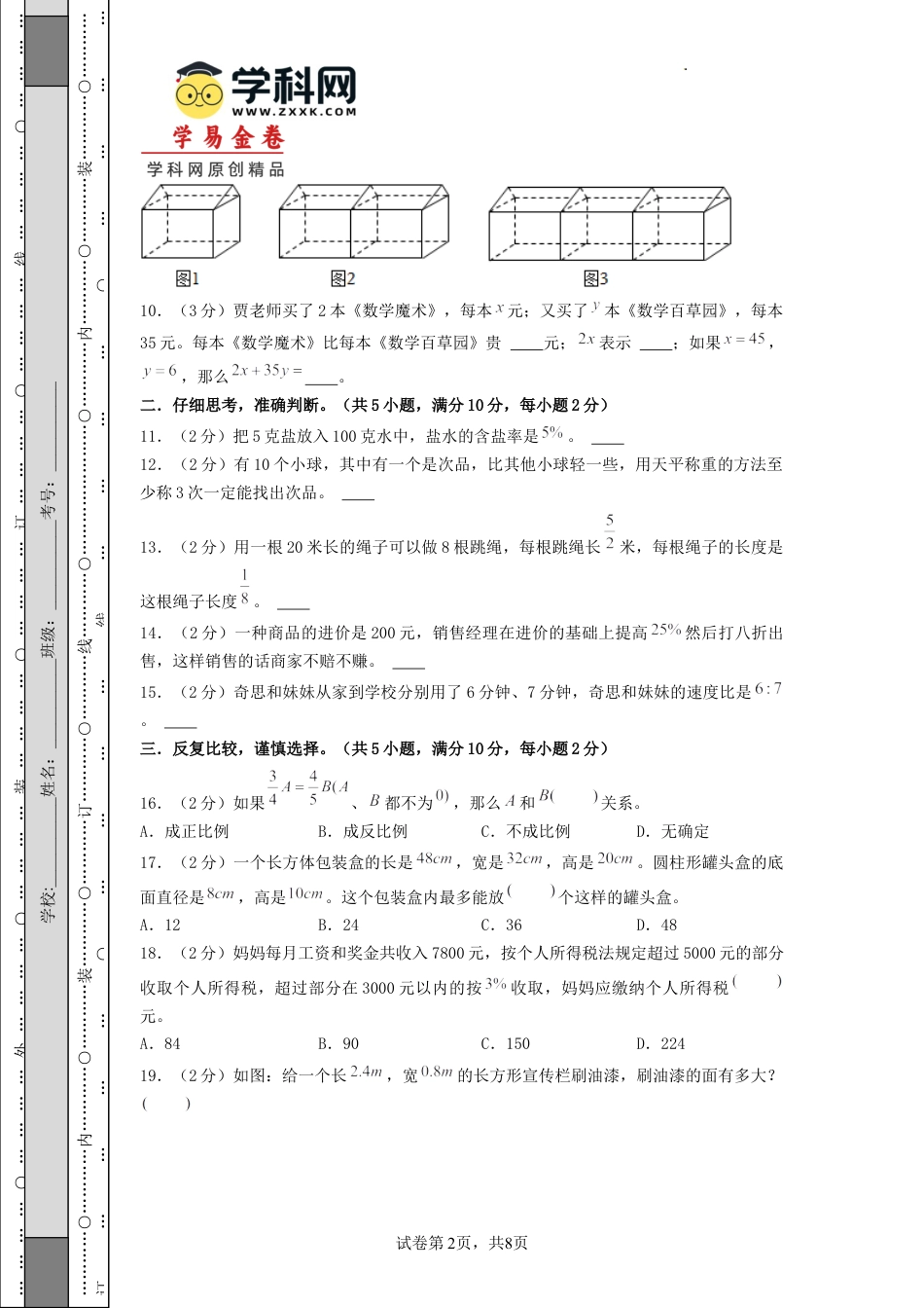 小升初数学-数学（选拔卷02）（考试版A4） (2).docx