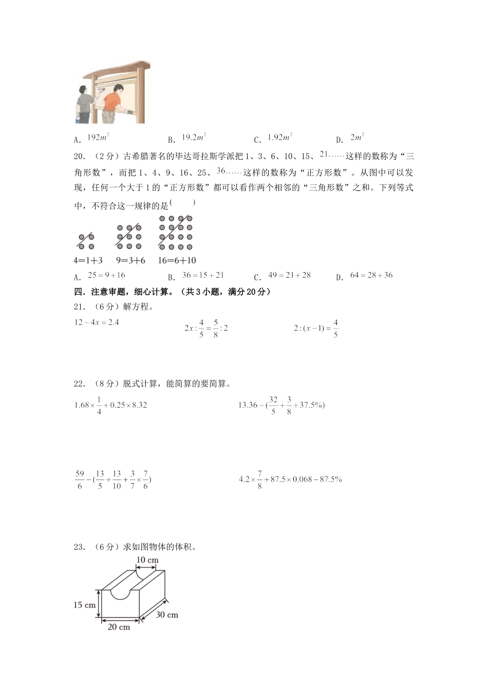 小升初数学-数学（选拔卷02）（考试版A4） (2).docx