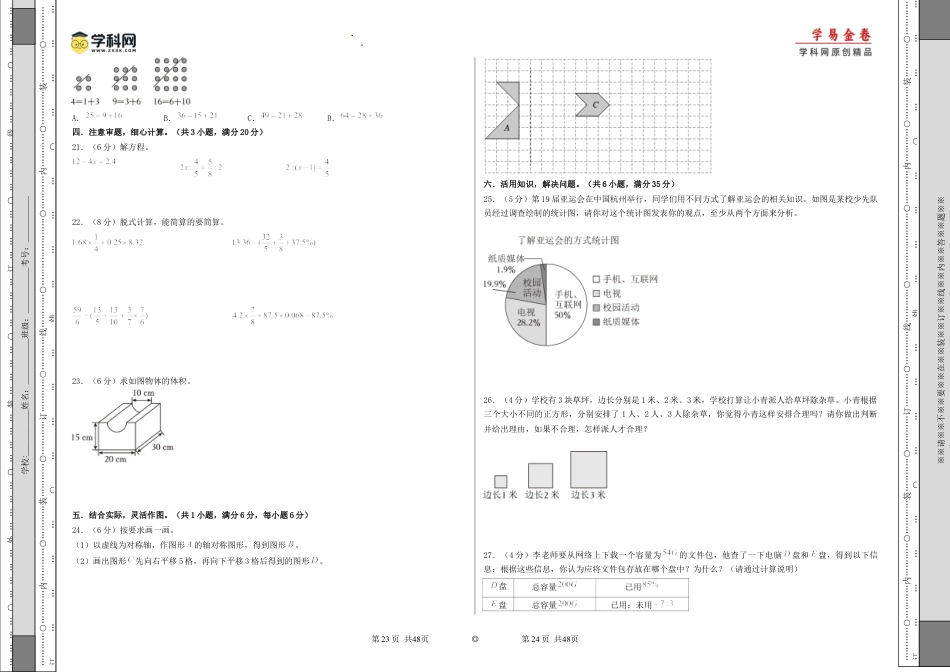 小升初数学-数学（选拔卷02）（考试版A3） (2).docx