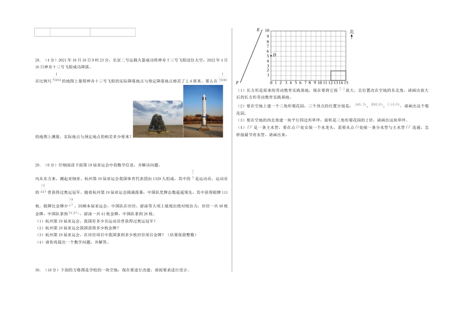 小升初数学-数学（选拔卷02）（考试版A3） (2).docx