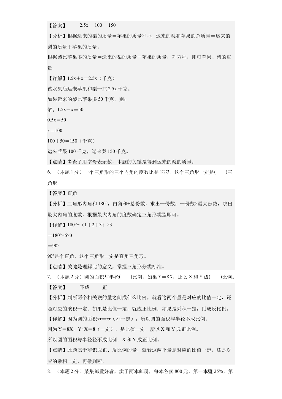 【A4解析】【学易金卷·基础卷一】2024年小升初数学素养测评卷（人教版）.docx