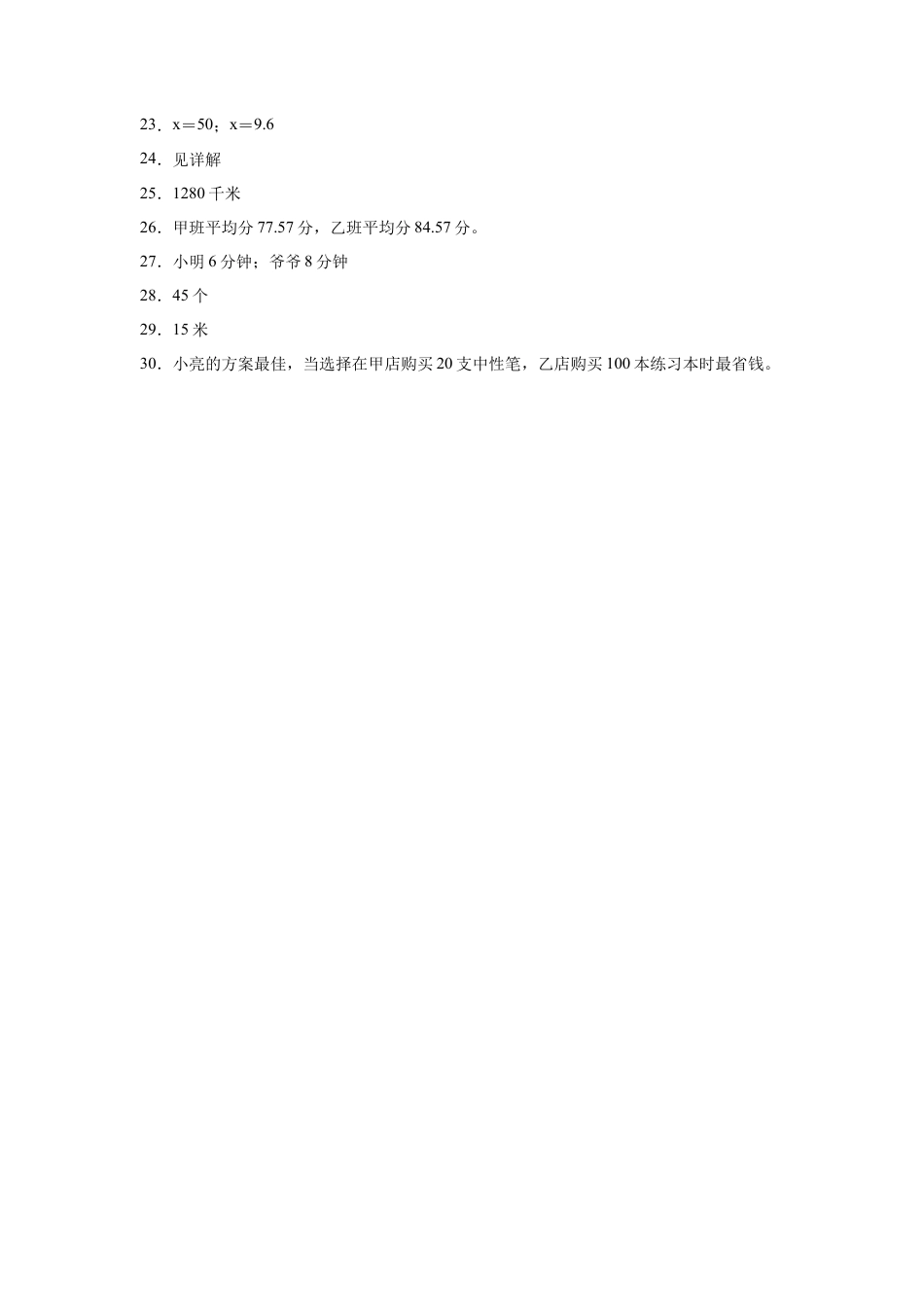 小升初数学-数学（选拔卷02）（参考答案） (1).docx