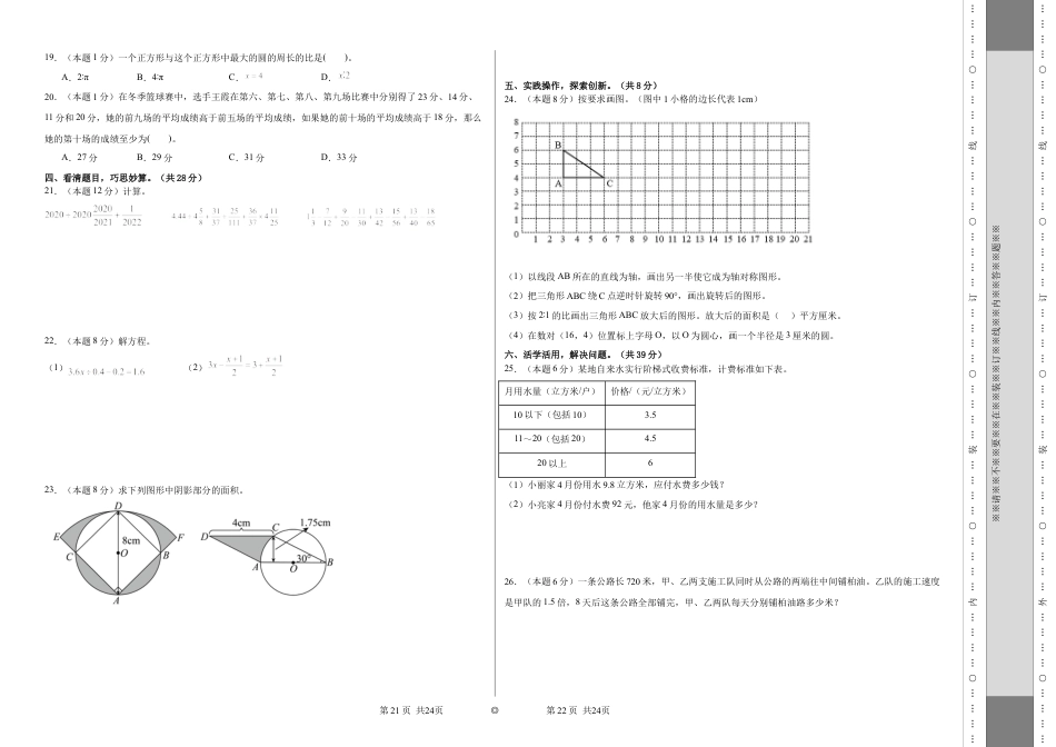 小升初数学-数学（选拔卷01）（考试版A3） (1).docx