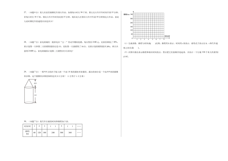 小升初数学-数学（选拔卷01）（考试版A3） (1).docx
