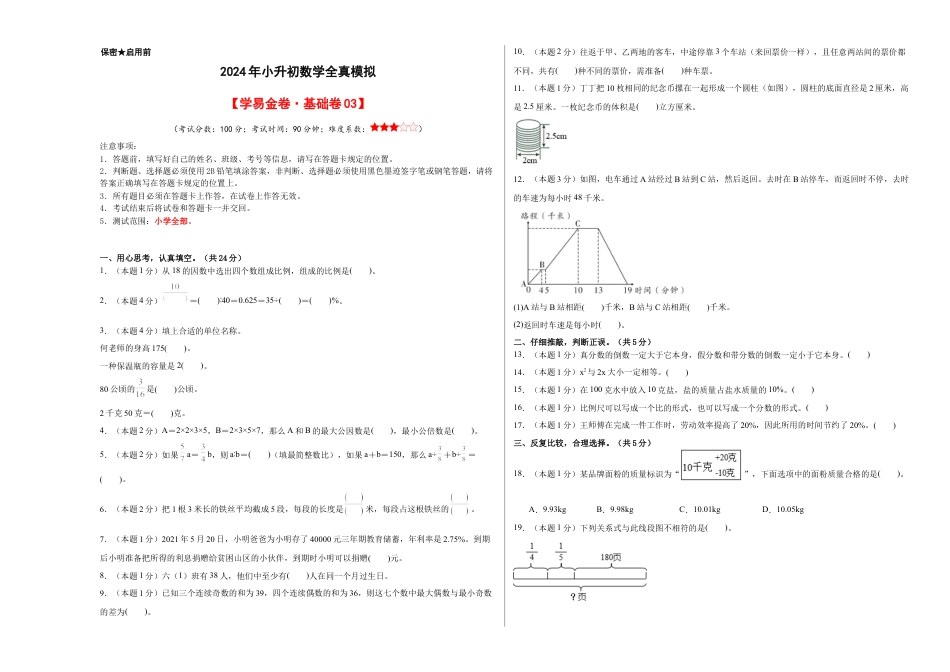 小升初数学-数学（基础卷03）（考试版A3） (1).docx