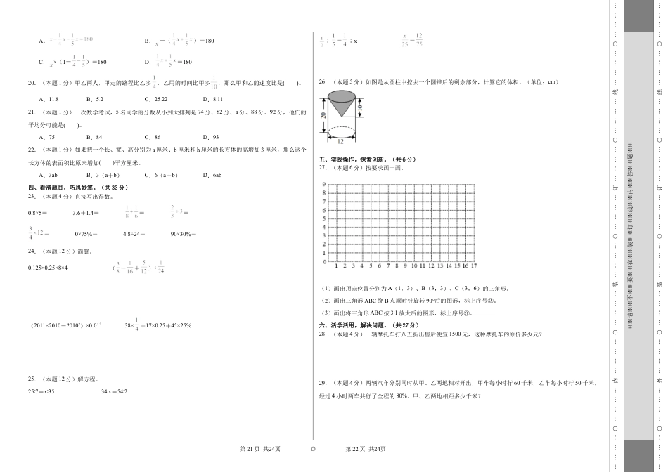 小升初数学-数学（基础卷03）（考试版A3） (1).docx