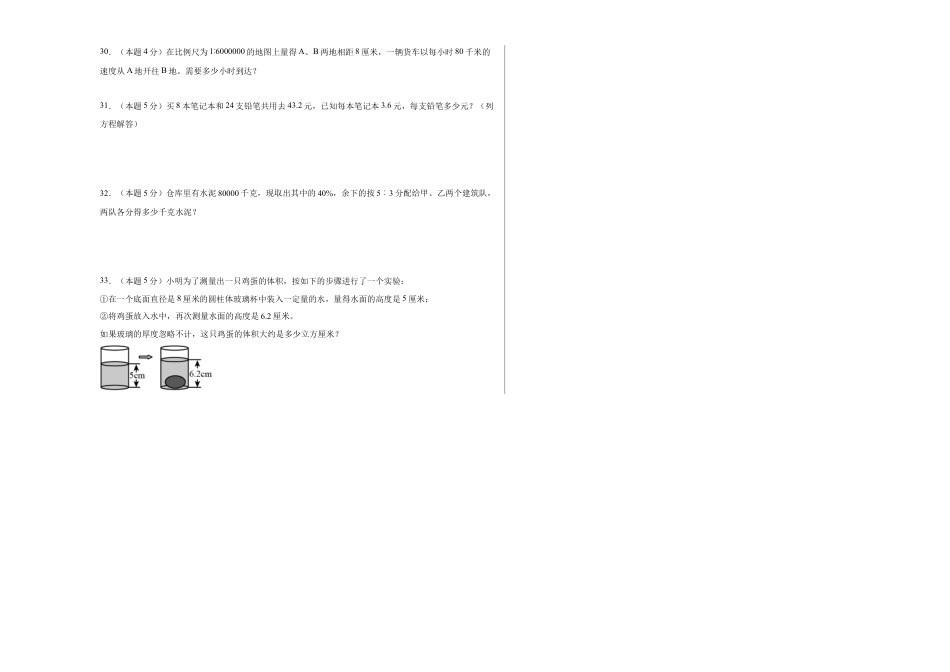 小升初数学-数学（基础卷03）（考试版A3） (1).docx