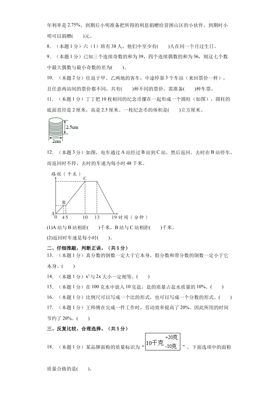 小升初数学-数学（基础卷03）（考试版A4） (1).docx