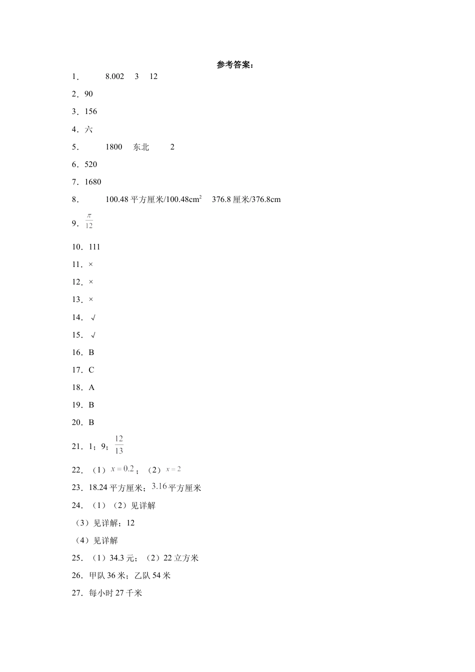 小升初数学-数学（选拔卷01）（参考答案） (1).docx