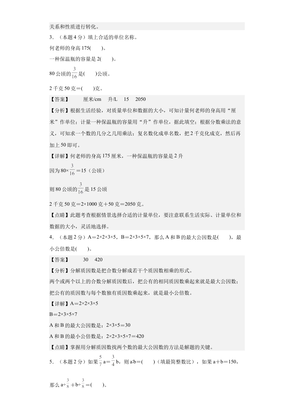 小升初数学-数学（基础卷03）（参考解析） (1).docx