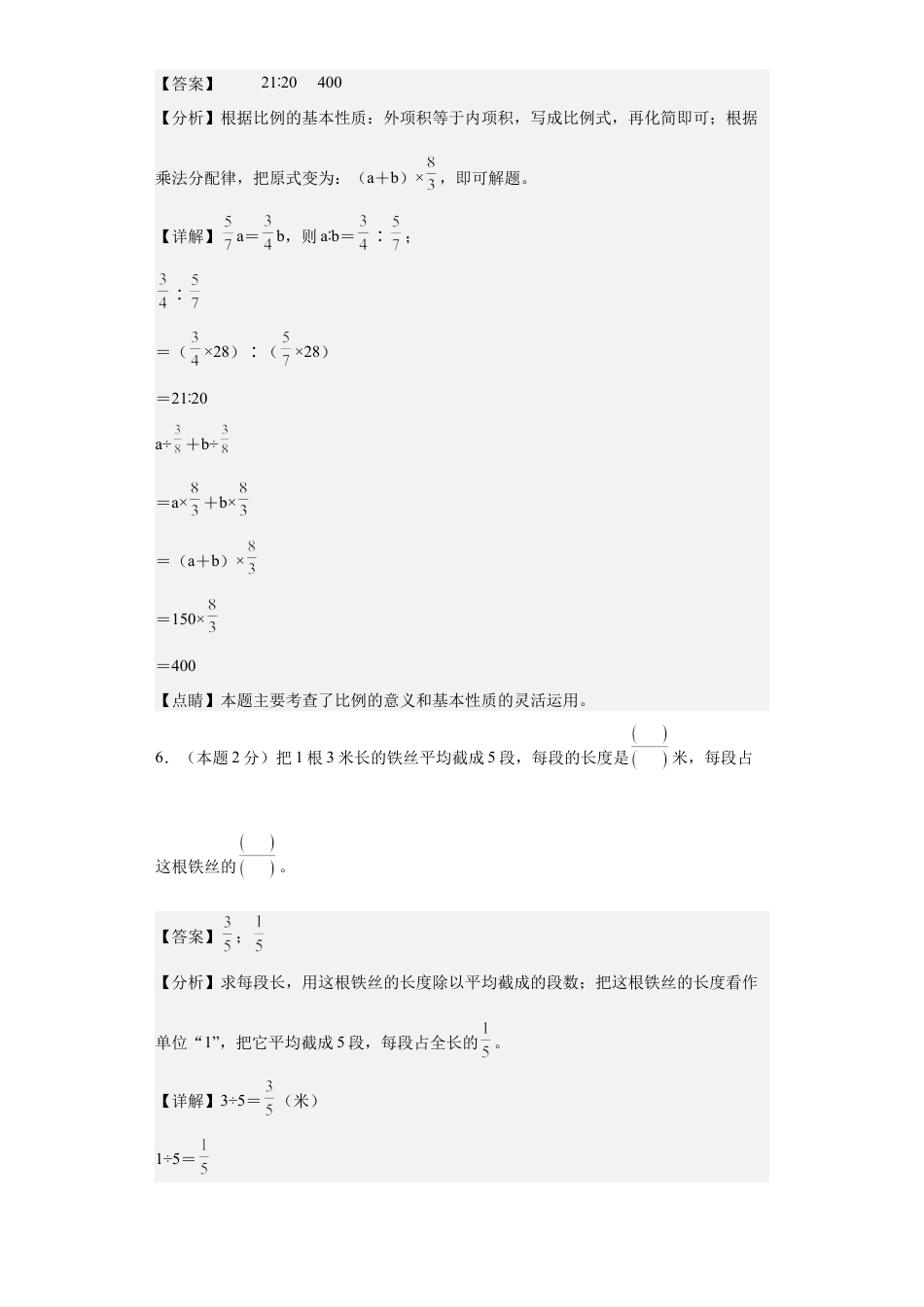 小升初数学-数学（基础卷03）（参考解析） (1).docx