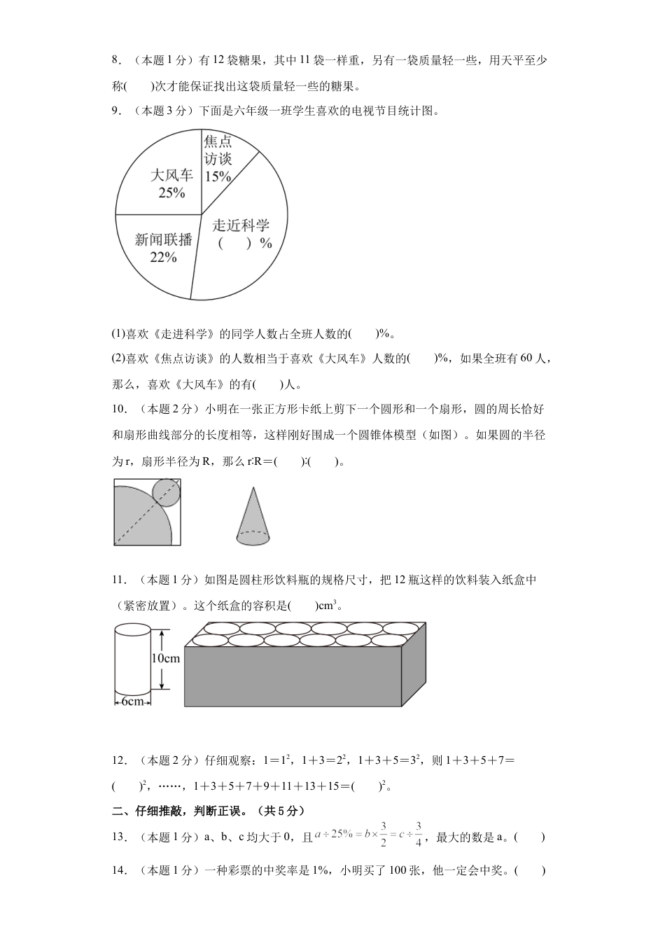 小升初数学-数学（基础卷02）（考试版A4） (1).docx