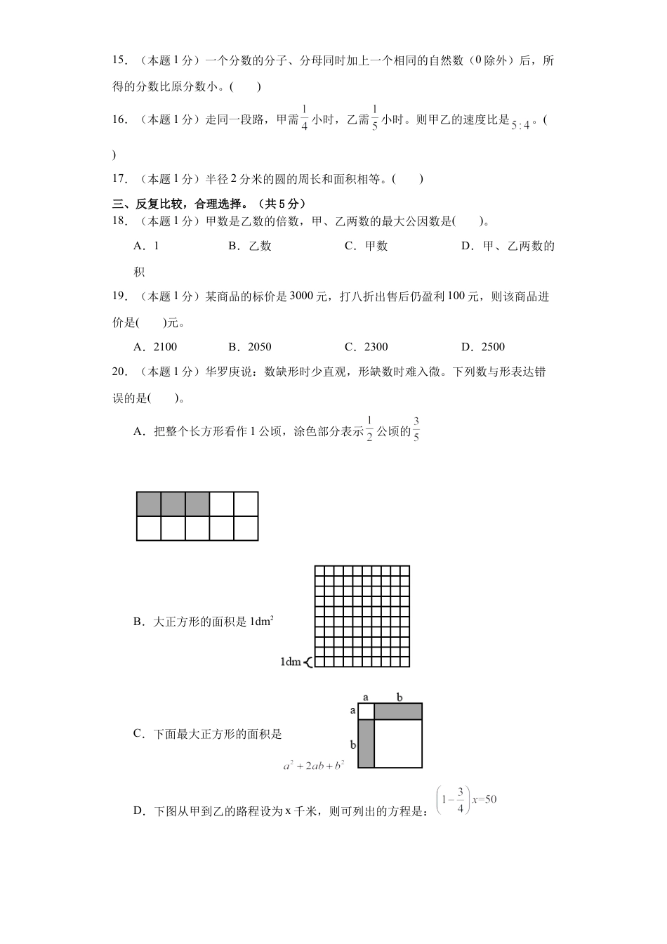 小升初数学-数学（基础卷02）（考试版A4） (1).docx