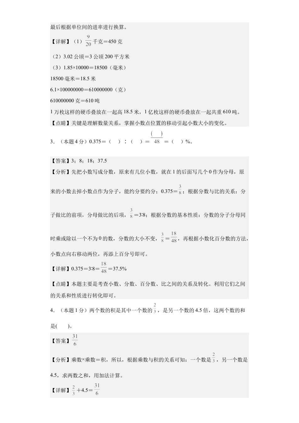 小升初数学-数学（基础卷02）（参考解析） (1).docx