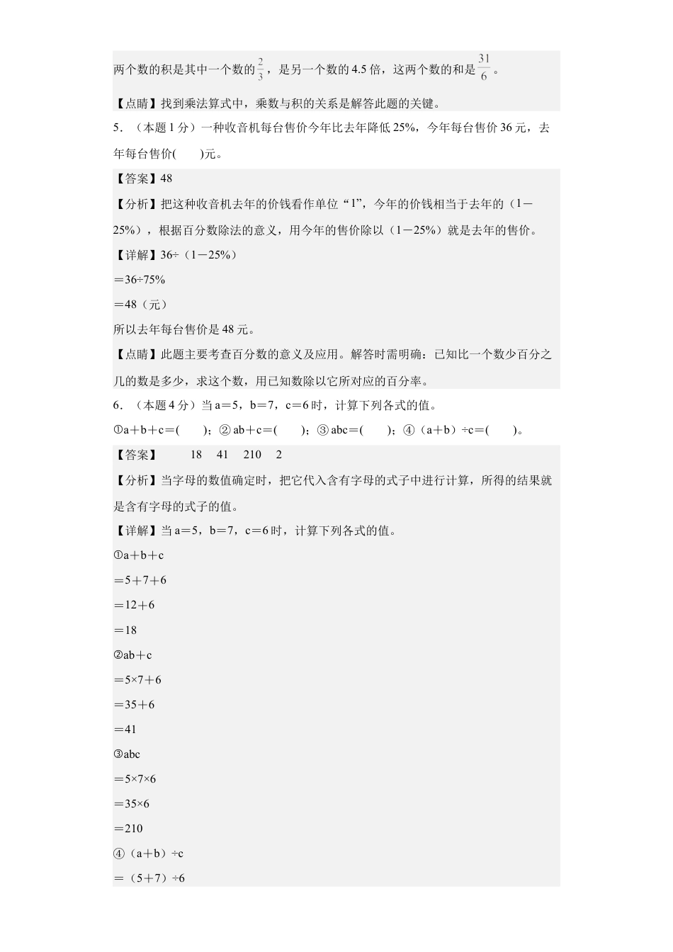 小升初数学-数学（基础卷02）（参考解析） (1).docx