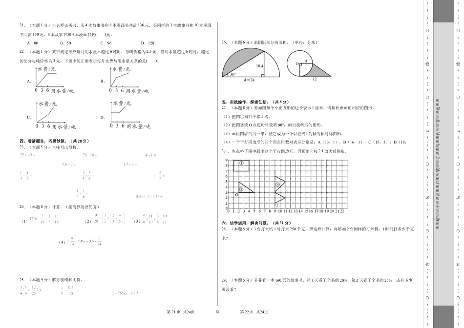 【A3原卷】【学易金卷·基础卷一】2024年小升初数学素养测评卷（人教版）.docx