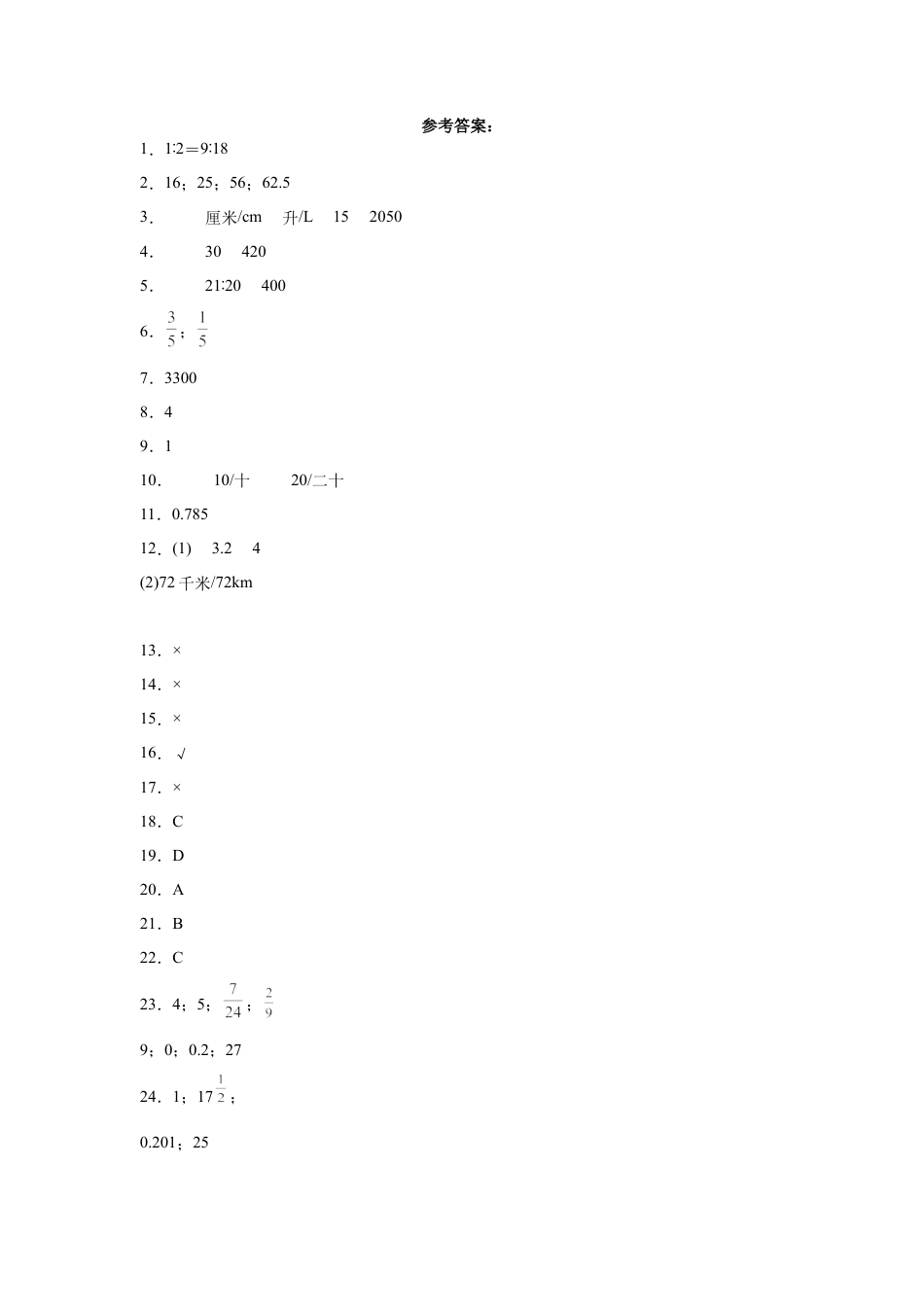 小升初数学-数学（基础卷03）（参考答案） (1).docx