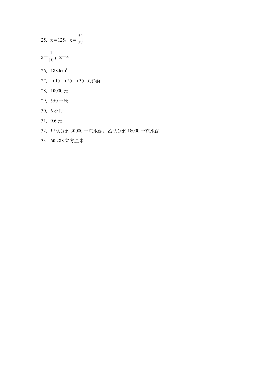 小升初数学-数学（基础卷03）（参考答案） (1).docx