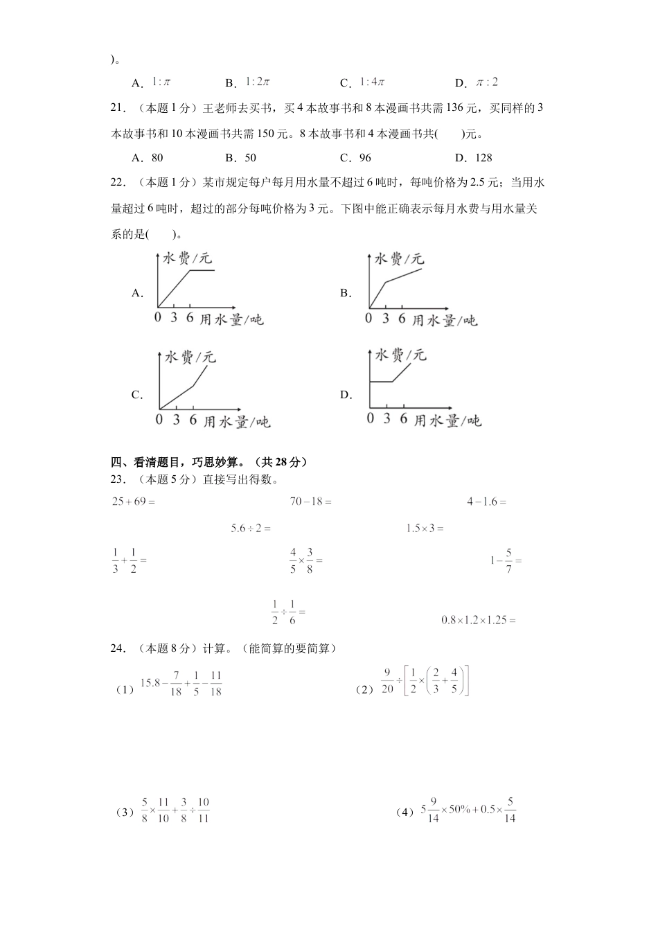 【A4原卷】【学易金卷·基础卷一】2024年小升初数学素养测评卷（人教版）.docx