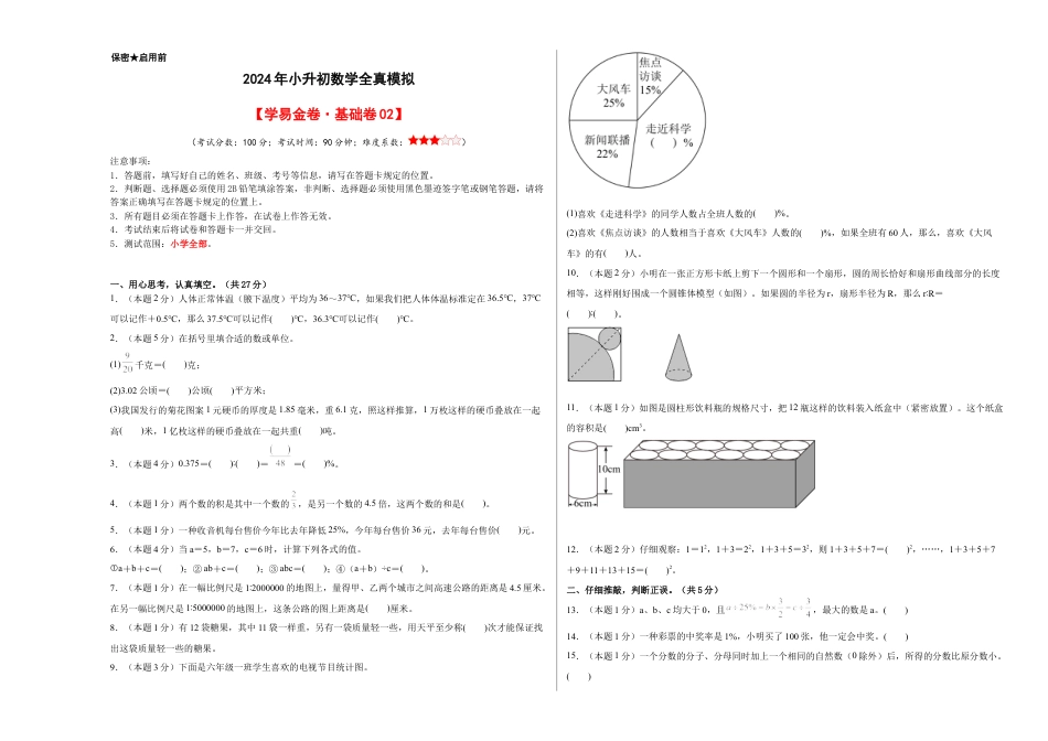 小升初数学-数学（基础卷02）（考试版A3） (1).docx
