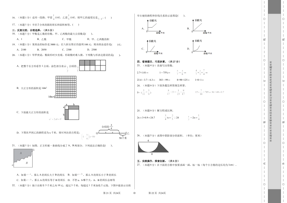 小升初数学-数学（基础卷02）（考试版A3） (1).docx