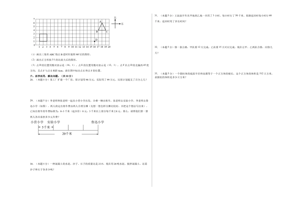小升初数学-数学（基础卷02）（考试版A3） (1).docx