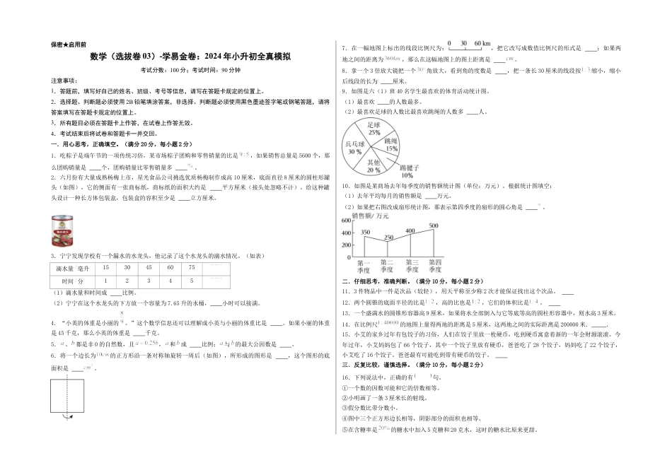 小升初数学-数学（选拔卷03）（考试版A3） (2).docx