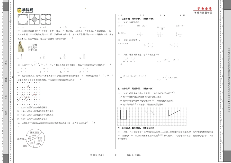 小升初数学-数学（选拔卷03）（考试版A3） (2).docx