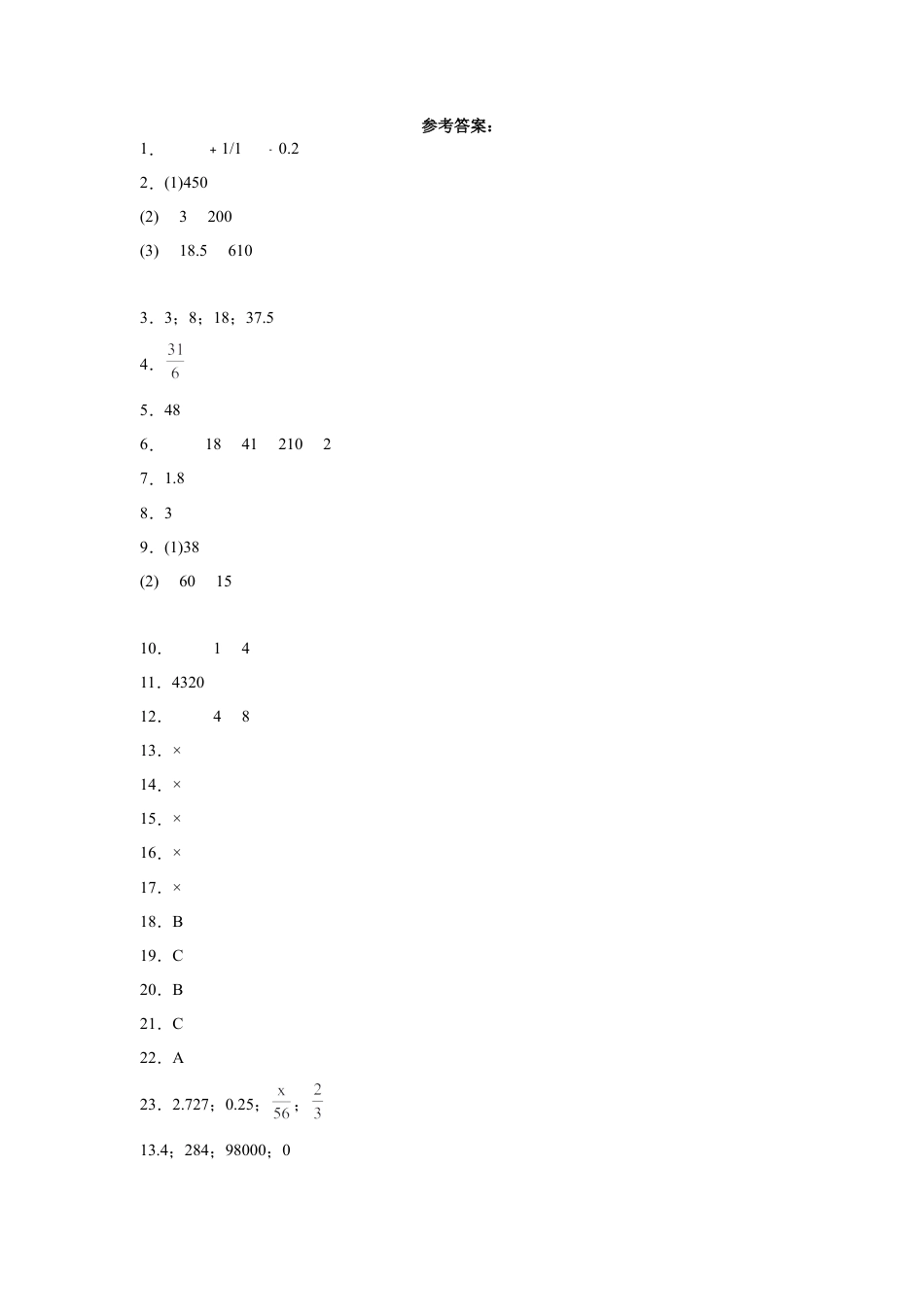小升初数学-数学（基础卷02）（参考答案） (1).docx