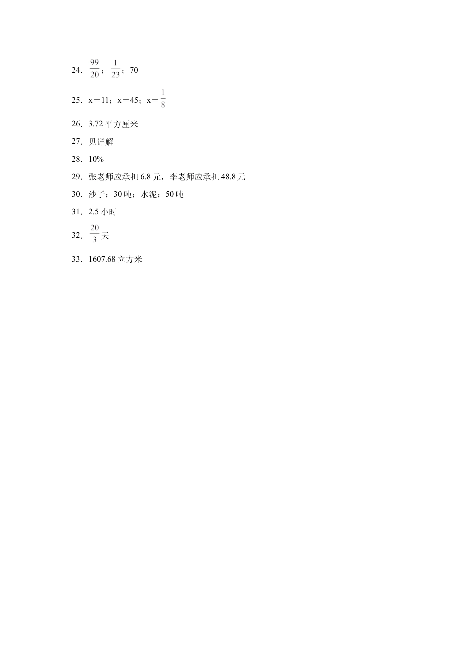 小升初数学-数学（基础卷02）（参考答案） (1).docx