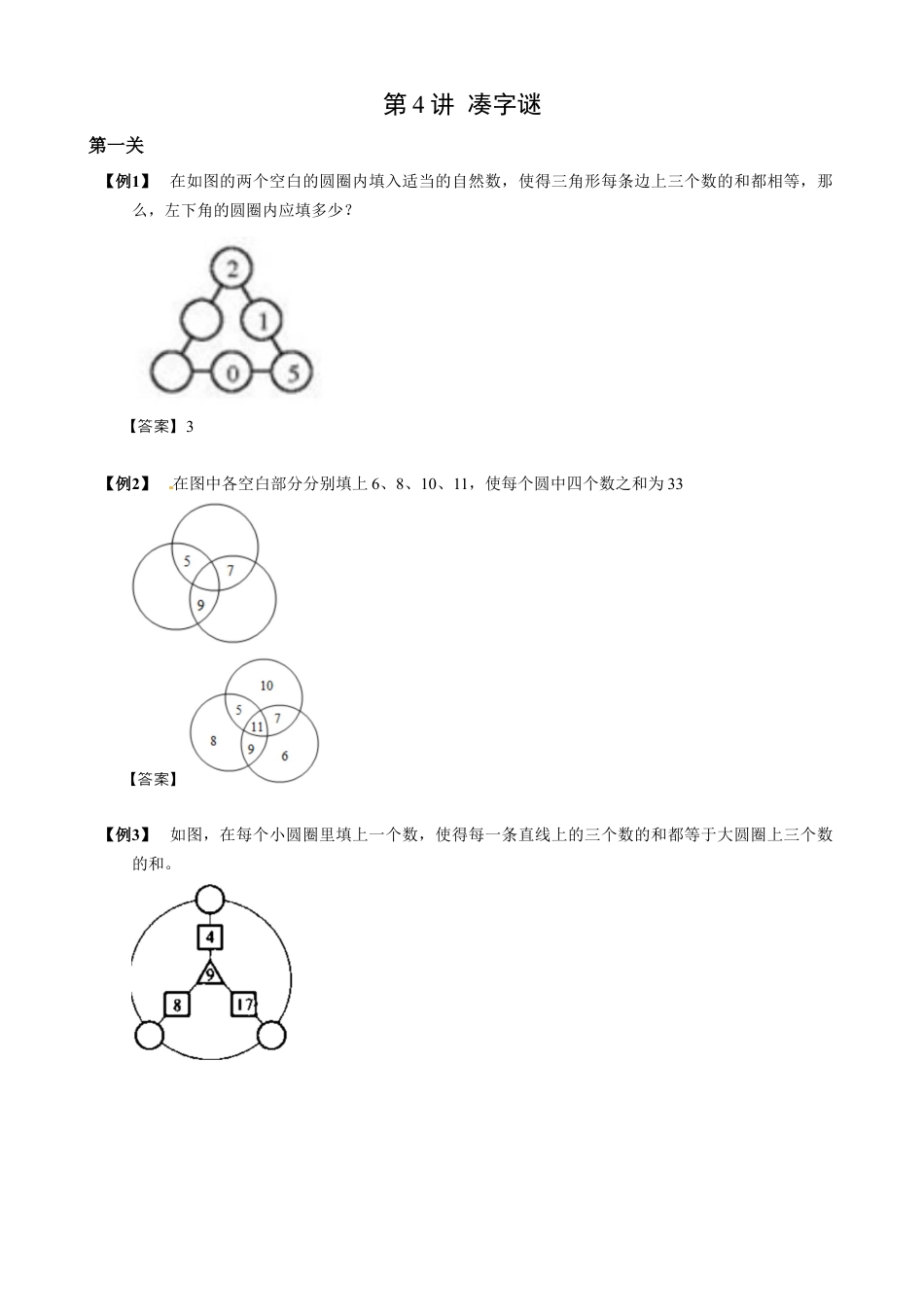 【小升初专项训练】8 凑字谜.doc