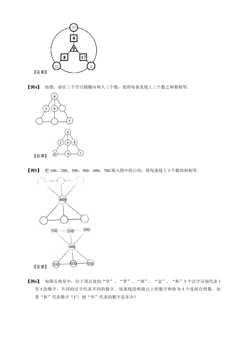 【小升初专项训练】8 凑字谜.doc