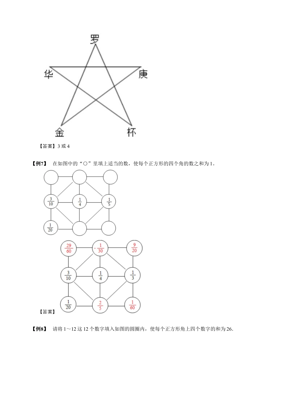 【小升初专项训练】8 凑字谜.doc
