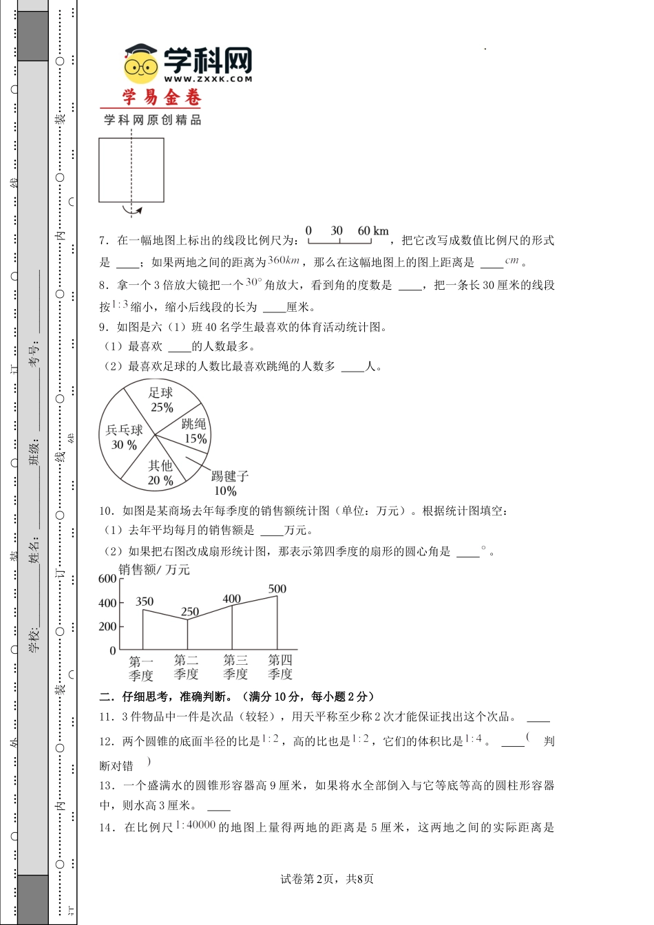 小升初数学-数学（选拔卷03）（考试版A4） (2).docx