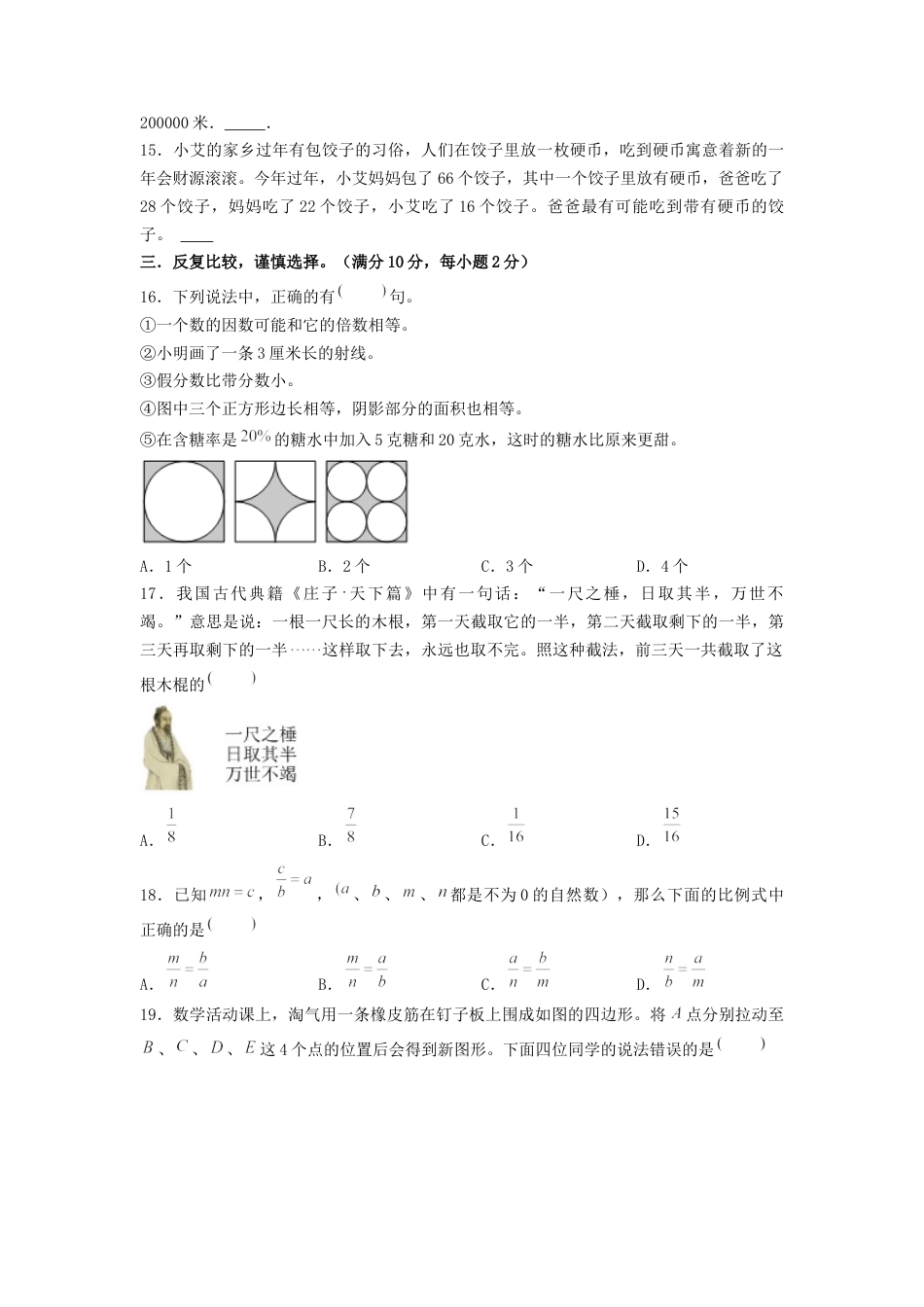 小升初数学-数学（选拔卷03）（考试版A4） (2).docx
