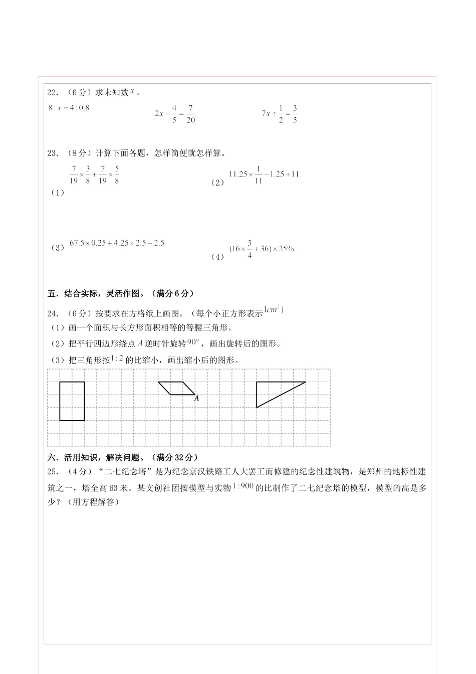 小升初数学-数学（选拔卷03）（答题卡） (1).docx